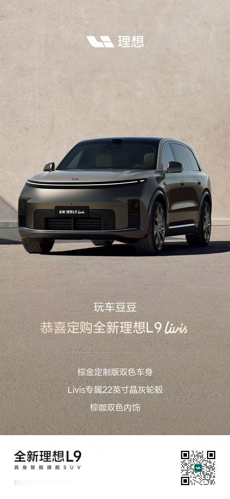 胖豆是最早的一批理想one车主🚗这次买了L9Livis体验一下，等我车主的分享