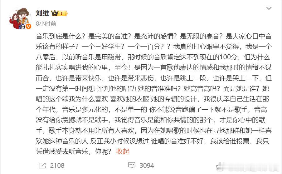 刘维为范玮琪发声 刘维只凭感受去听音乐，音乐就是传递情感的媒介，在旋律和歌词中找