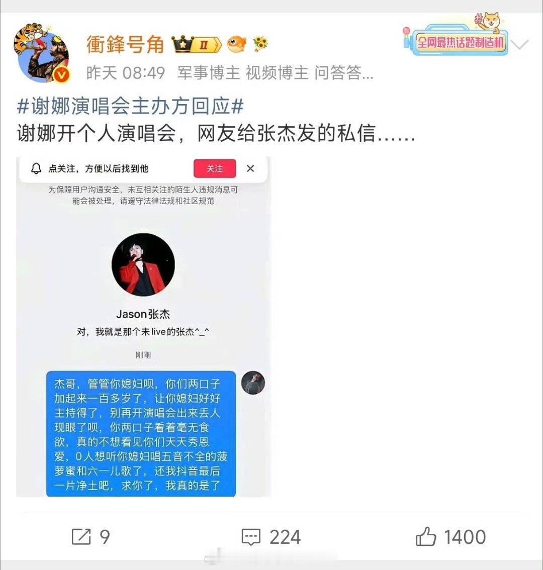 网友给张杰发的私信恶意好大 