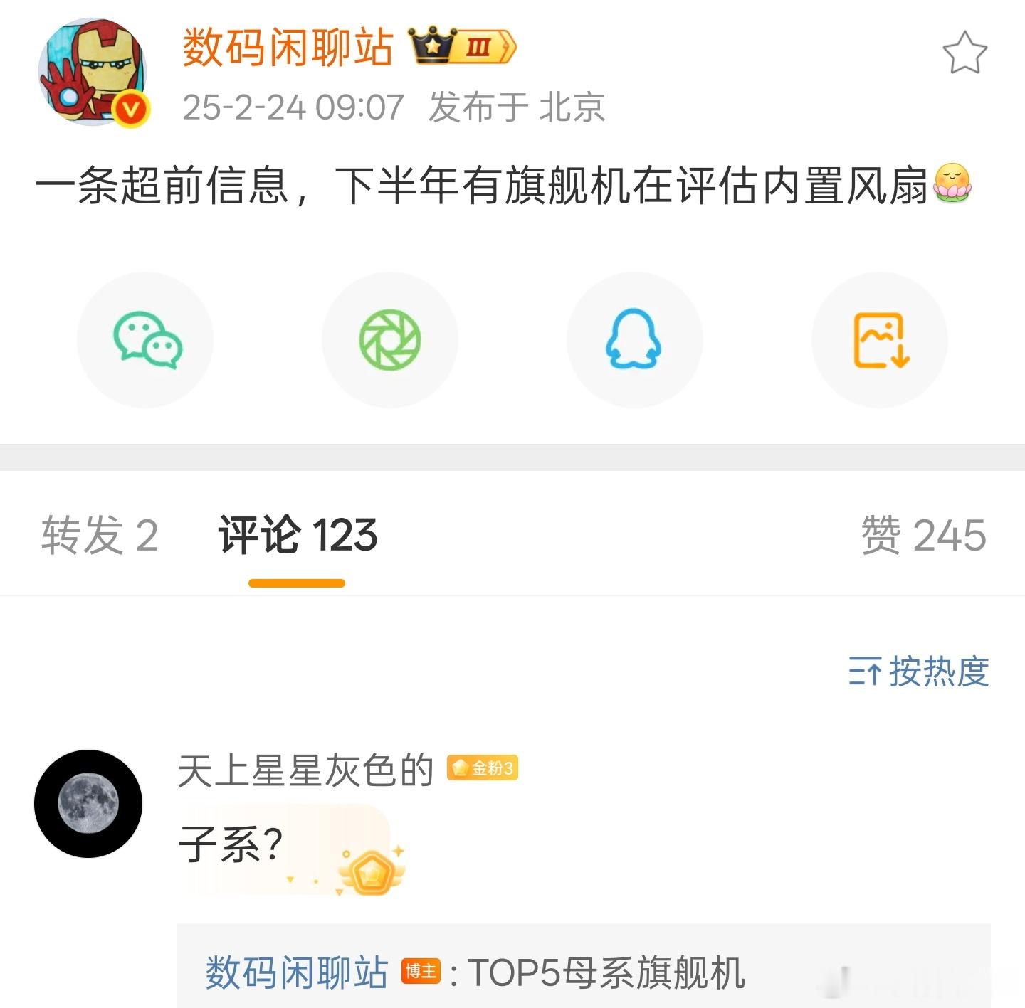 华为Mate80系列在评估内置风扇？我咋不太信呢，加强散热榨干芯片性能？[思考]