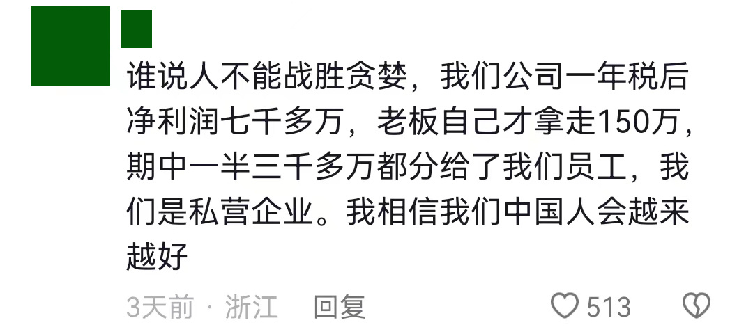 群友投稿：谁说人不能战胜贪婪，当一种先进的制度让高尚成为竞争力时，整个社会都会变