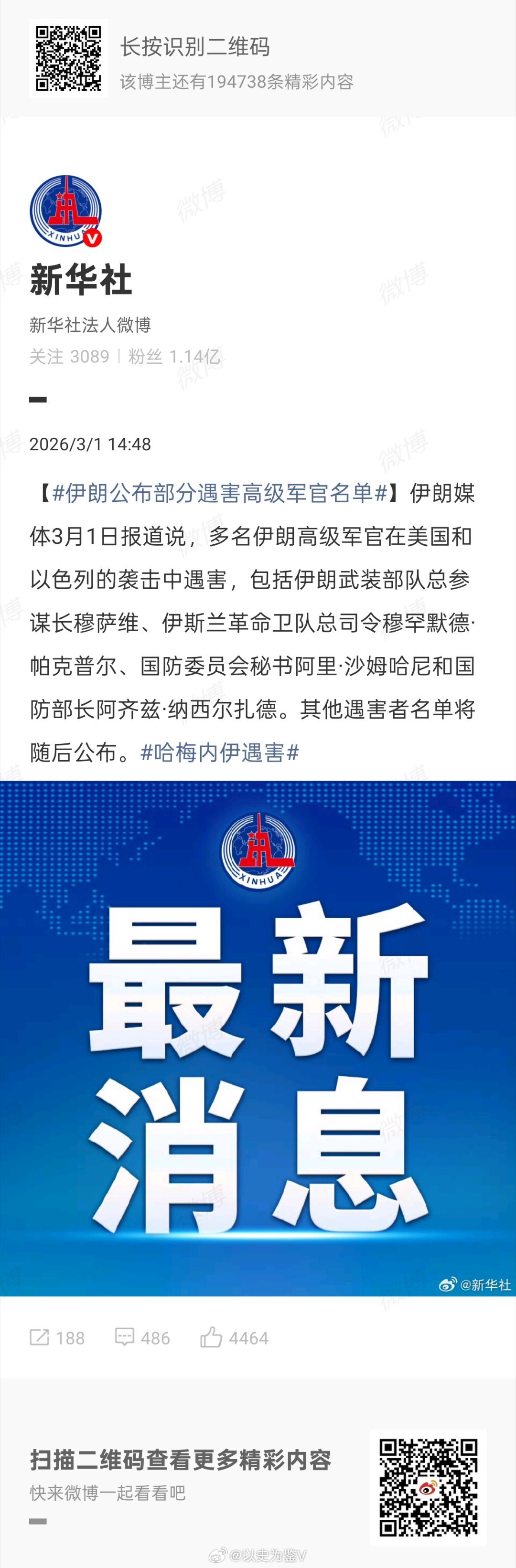 伊朗公布部分遇害高级军官名单精神领袖哈梅内伊伊朗武装部队总参谋长穆萨维伊斯兰革命