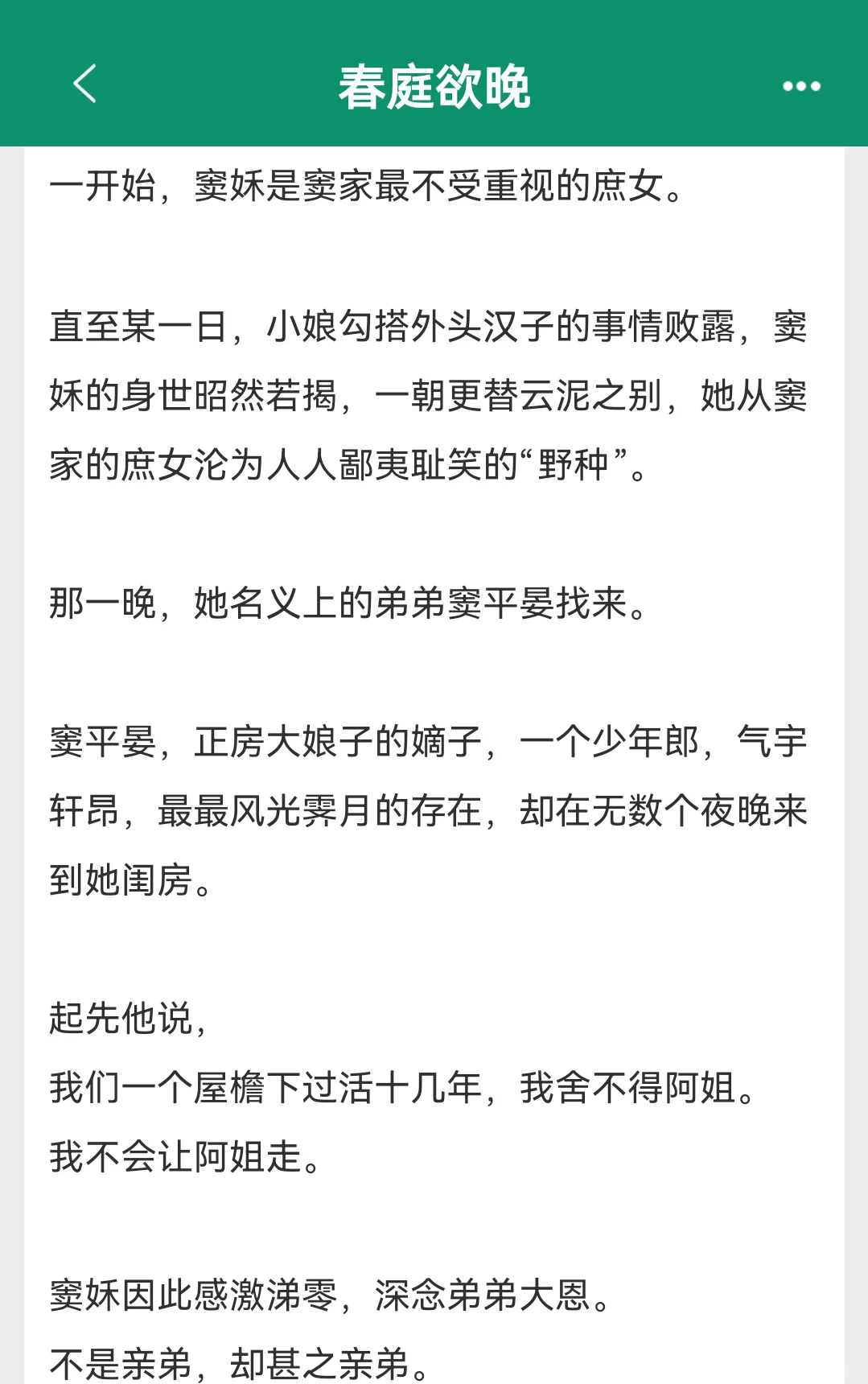 古言强取豪夺🌟这个弟弟心思不正！