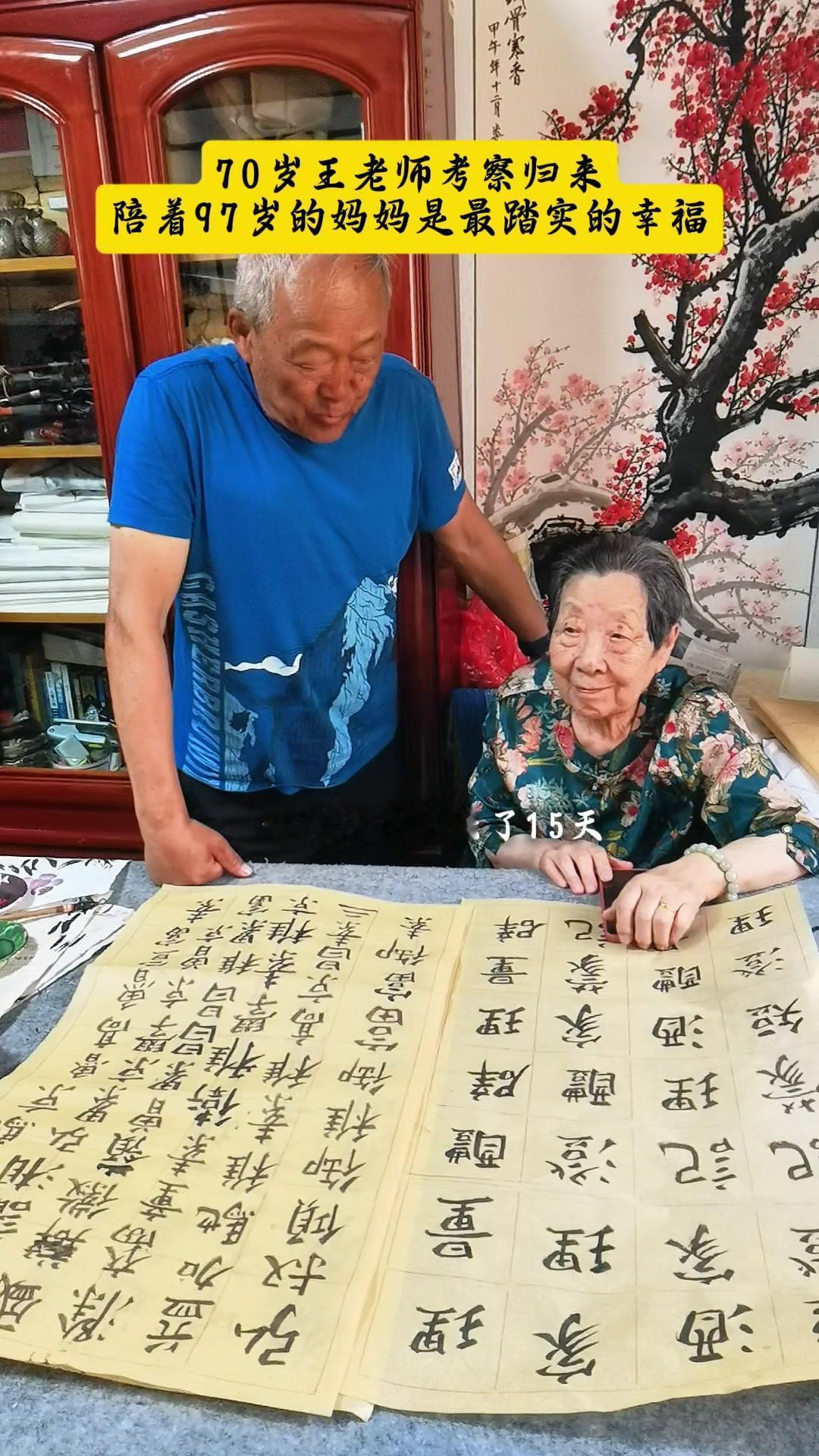 守着97岁的妈妈，看她每天画画写字，日子竟这样安稳惬意。妈妈说每天都要写好多字，