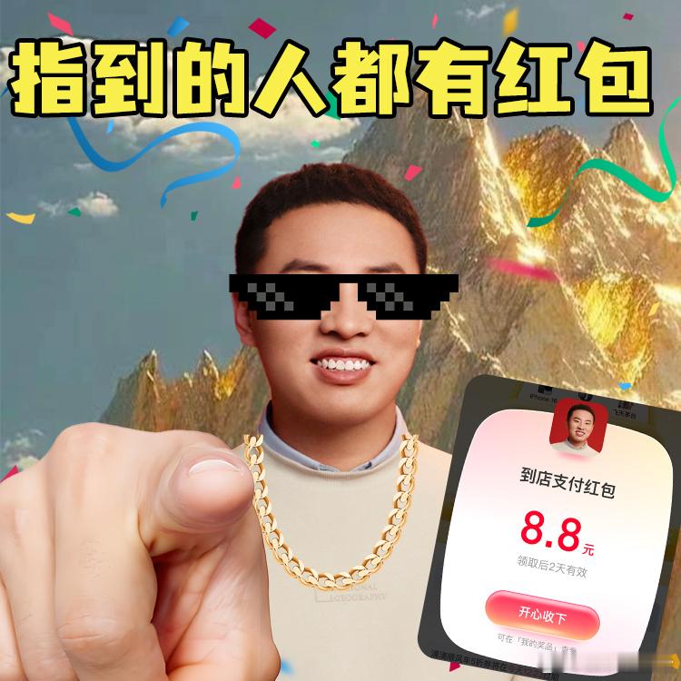 徐志胜也没抢到自己发的红包在支付宝给大家发红包，结果忙活完一看，自己没抢到，这运