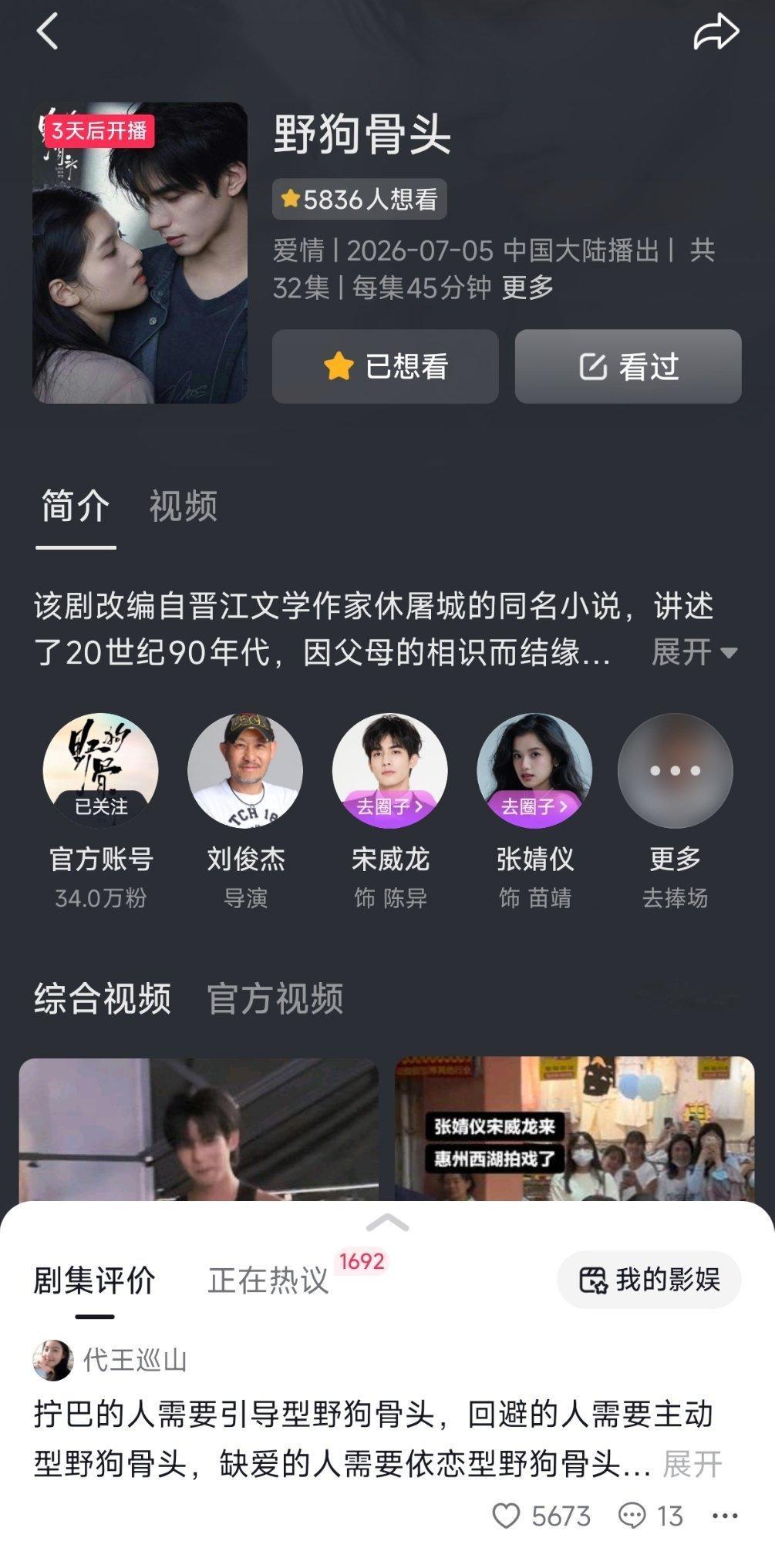 三天后开播