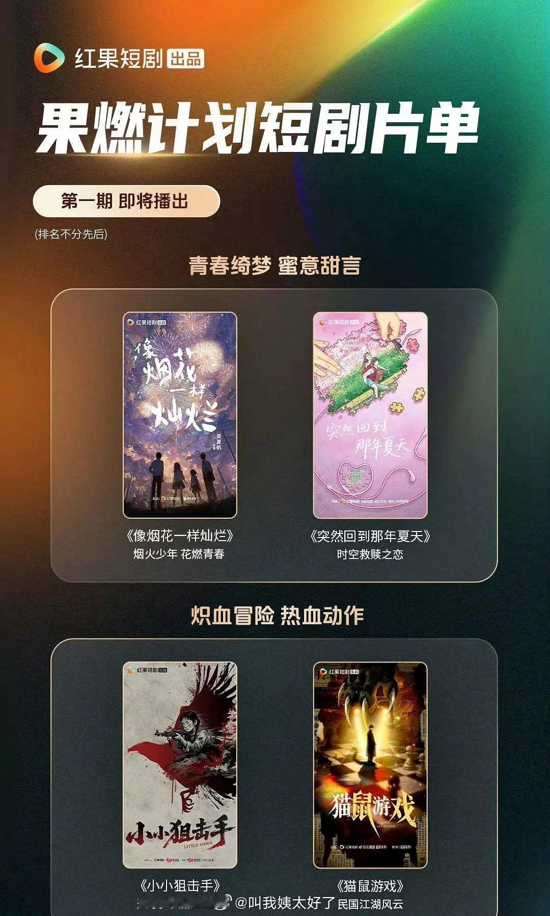 这些是要拍的短剧？？短剧要走精品有内涵路线了啊？[哆啦A梦吃惊] ​​​