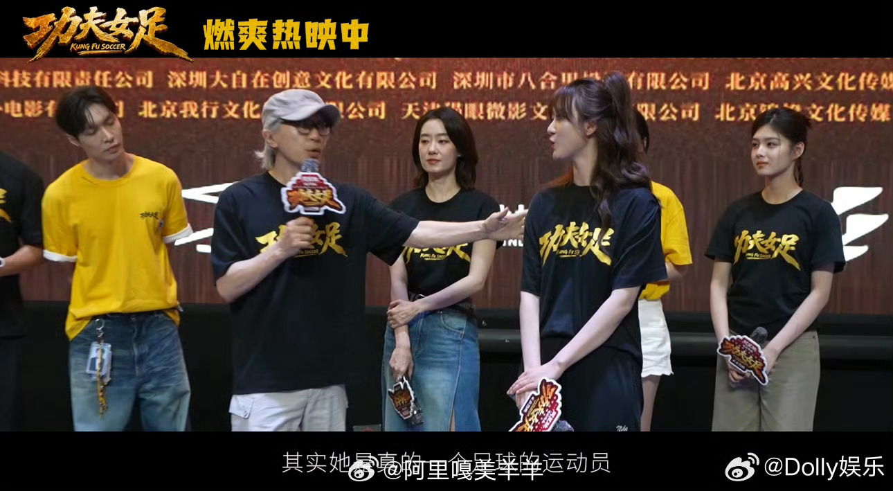 功夫女足娥眉队现实中也身怀绝技周星驰介绍新人演员好真诚特辑刷完更期待了！这帮新人