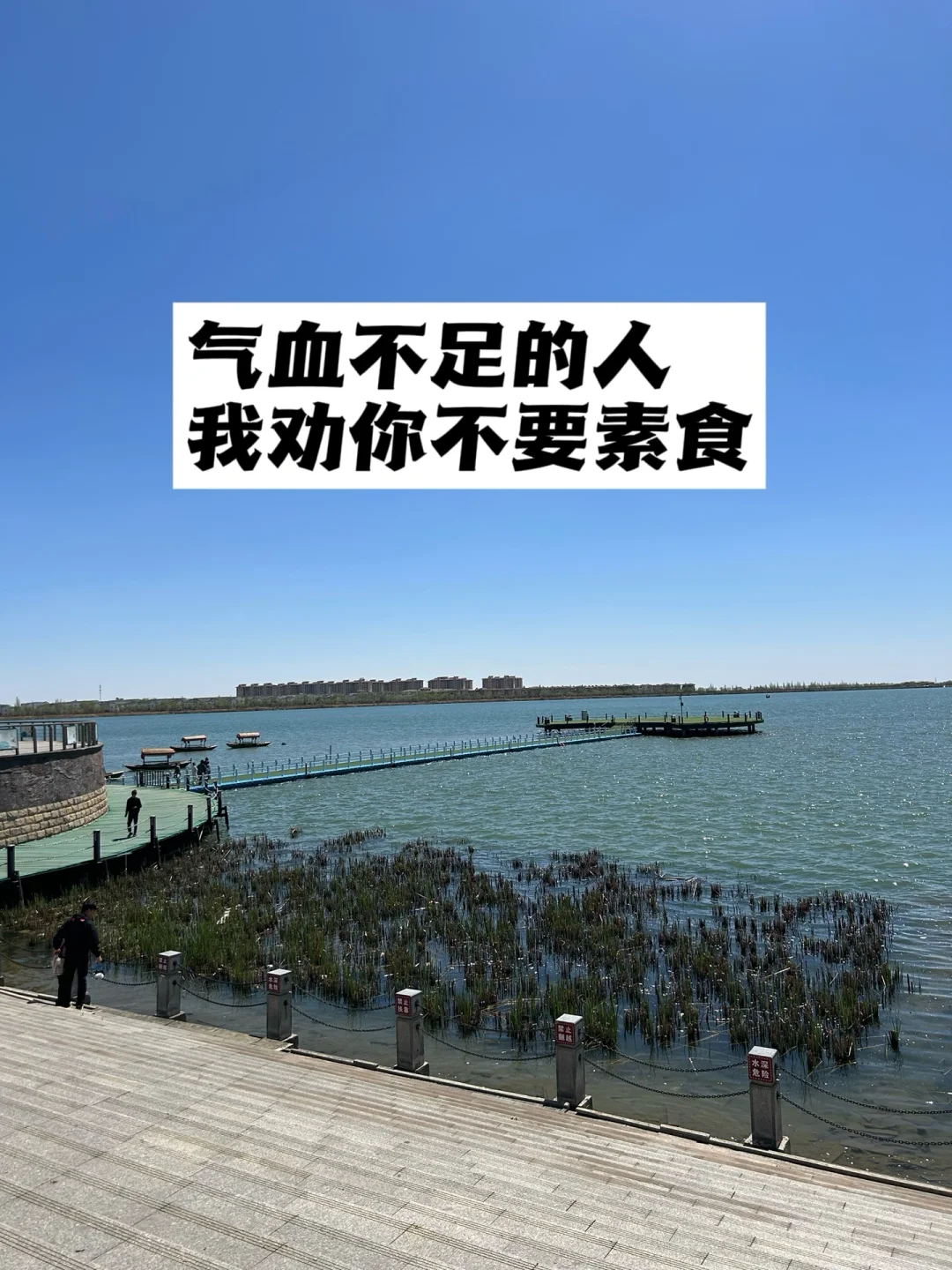 气血不足的人，我劝你不要素食.