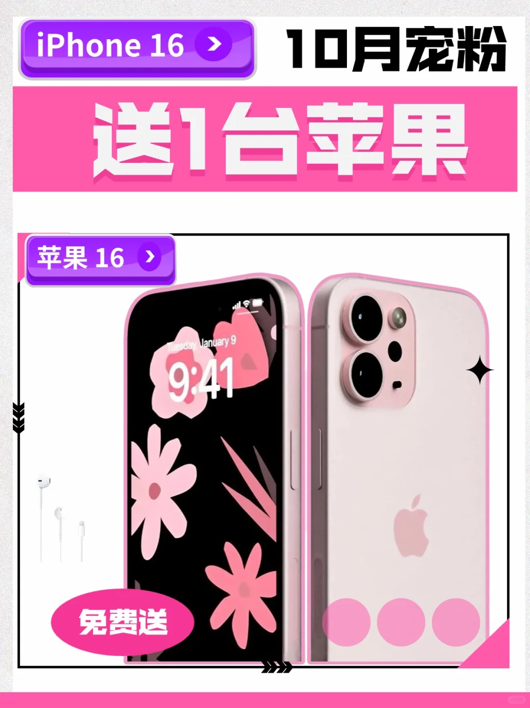 祝贺😘中奖啦❗免费领苹果，快来❗