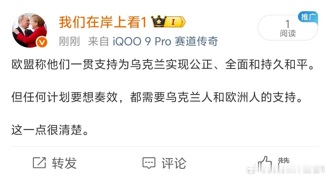 欧盟表示战争只有一个是侵略者和一个受害者，俄罗斯做出让步随时都可以停火，但是从来