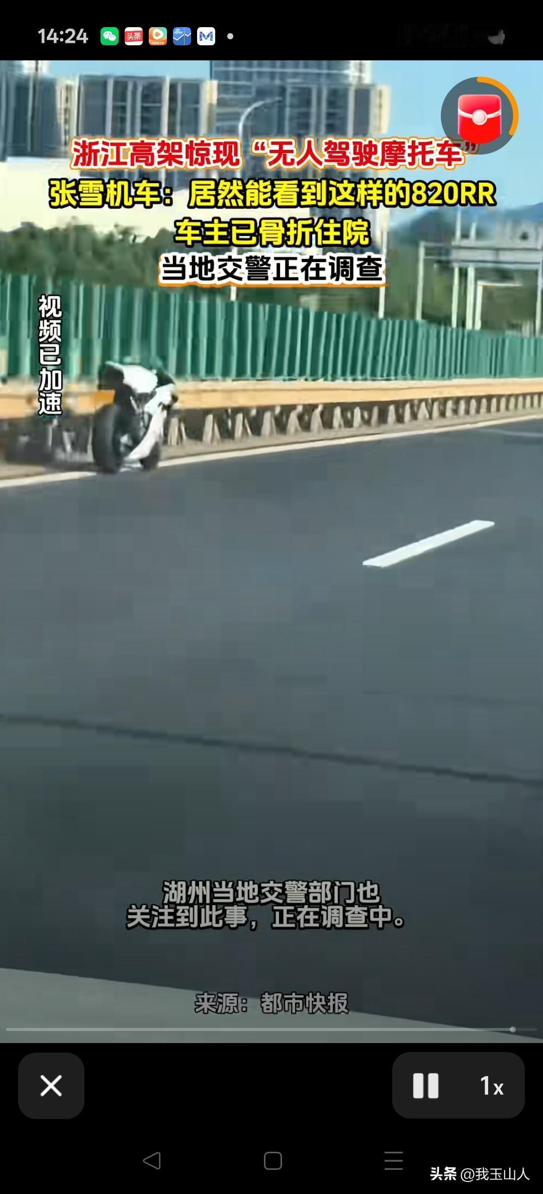 人倒我不倒，高速自己跑。张雪机车牛逼！[赞][赞][赞]