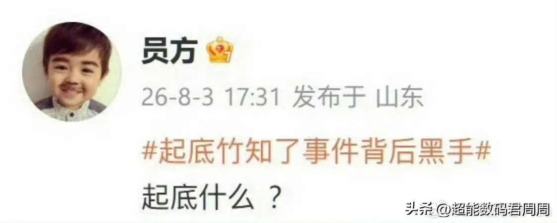 最近数码圈会安稳一段时间，因为又有一批名声很臭的KOL账号被处罚了，属于账号永久
