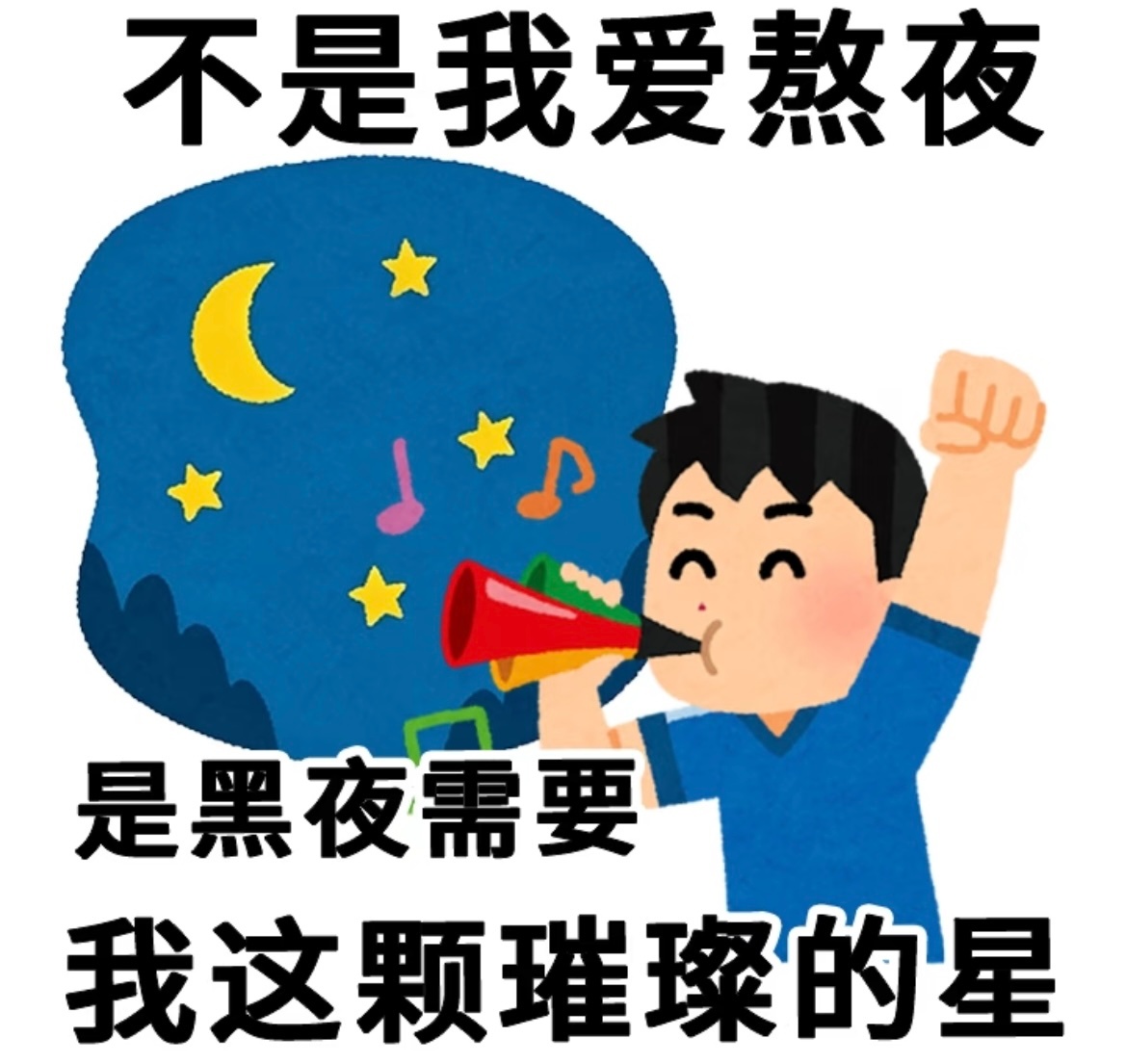 说只看一场结果看到天亮那些年一起追过的球赛，一起在深夜的欢乐和呐喊，不论过去多久