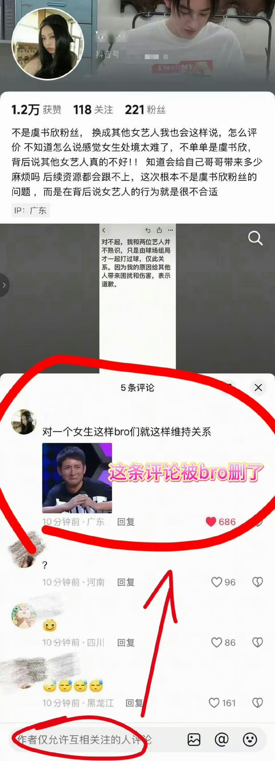 何与朋友道歉人以群分 物以类聚请给无辜女艺人虞书欣道歉