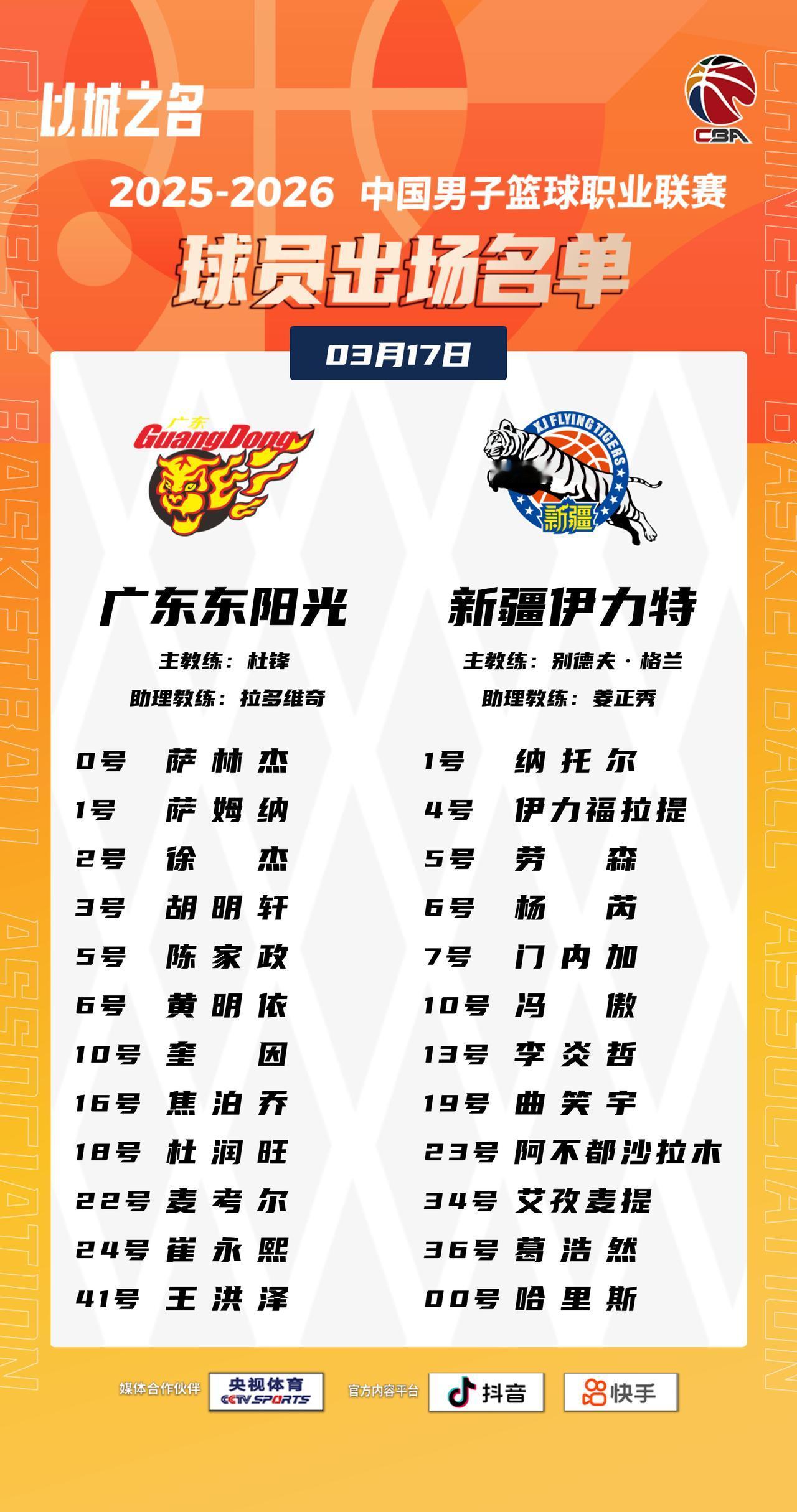 【大名单出炉】2025-2026赛季CBA联赛常规赛第二十七轮今晚开打，2场比赛