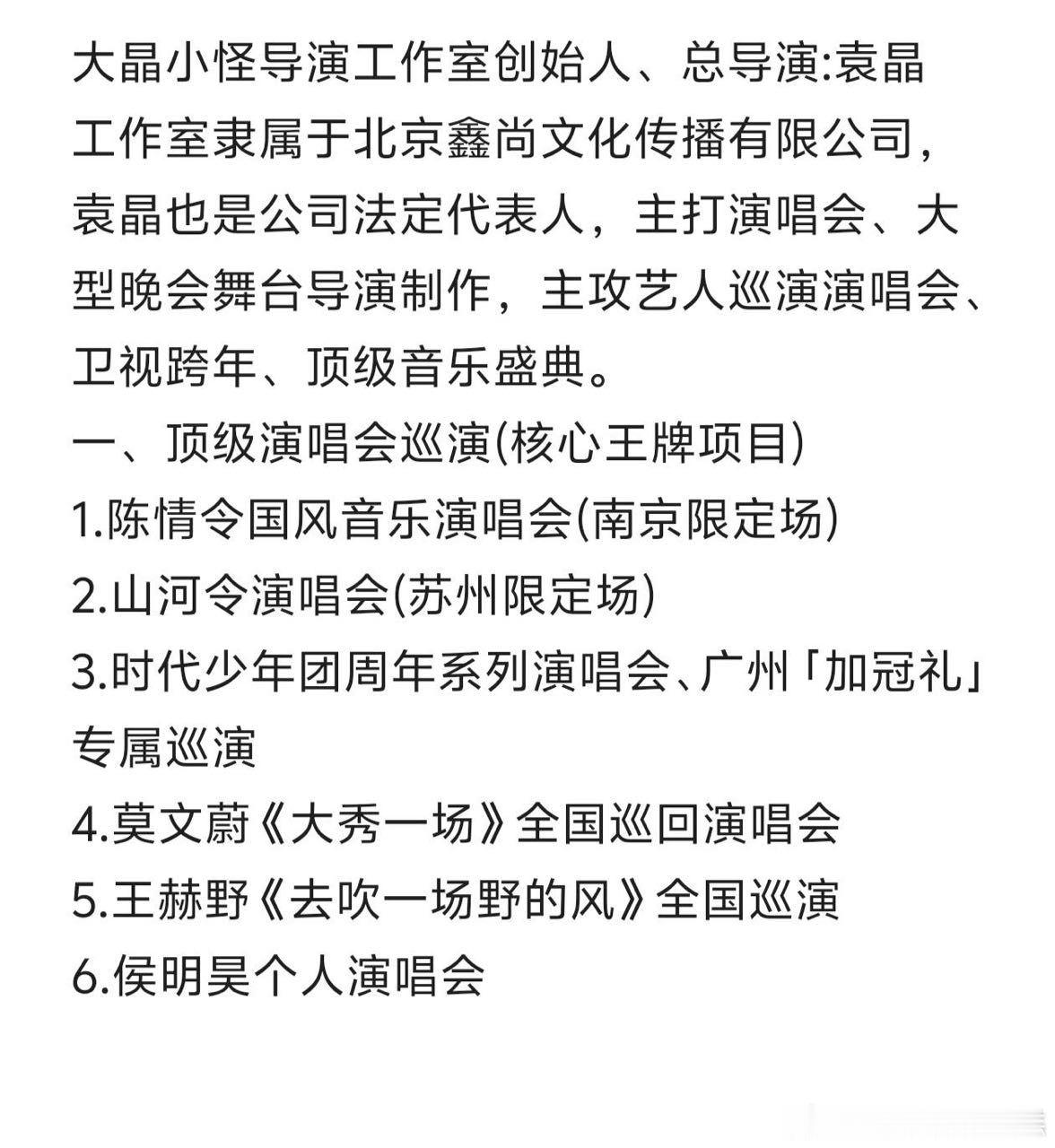 大惊小怪导演工作室关注肖战，网友一扒原来负责人袁晶，主打演唱会、大型晚会舞台制作