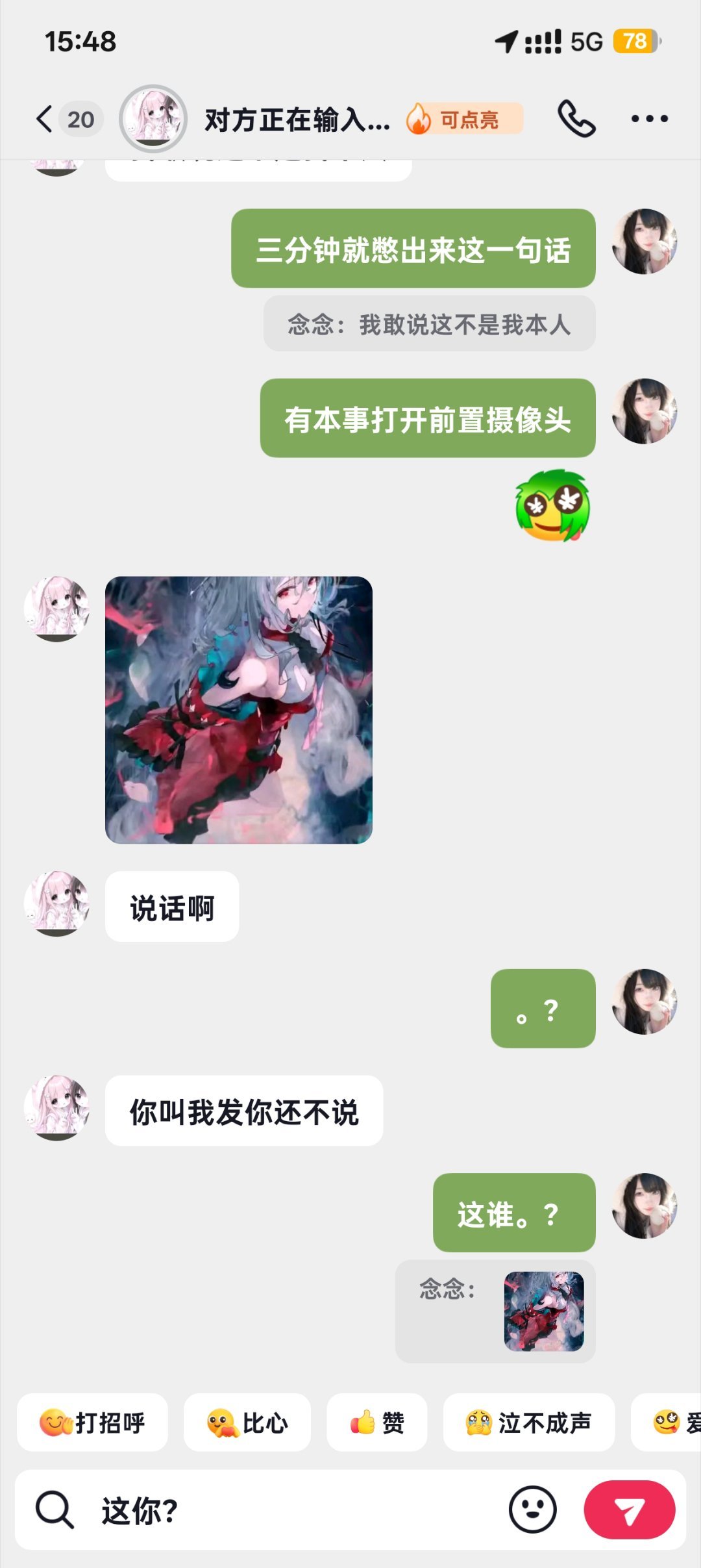 《说话啊》 
