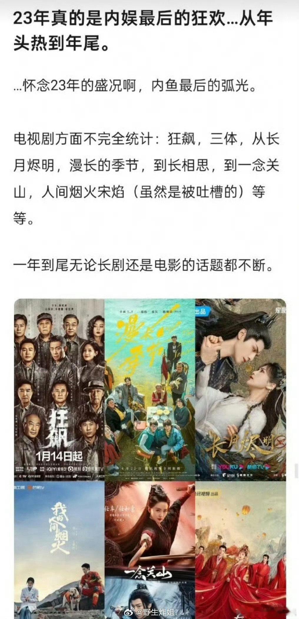 2023年是内娱最后的狂欢网友热议23年是内娱最后的狂欢 网友热议23年是内娱最