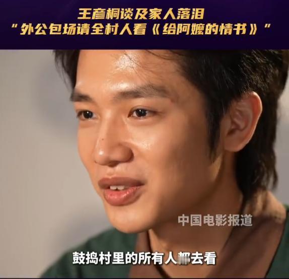 【王彦桐外公自掏腰包包场】 王彦桐哭了 电影《给阿嬷的情书》热映中，郑木生扮演者