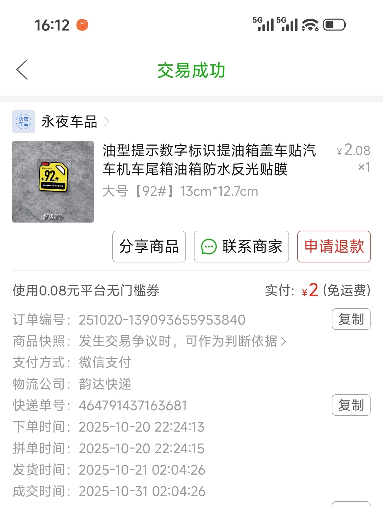 我怕师傅加错油，其实在很早的时候就给车贴了一个汽油标号贴纸了…大聪明如我！加错了