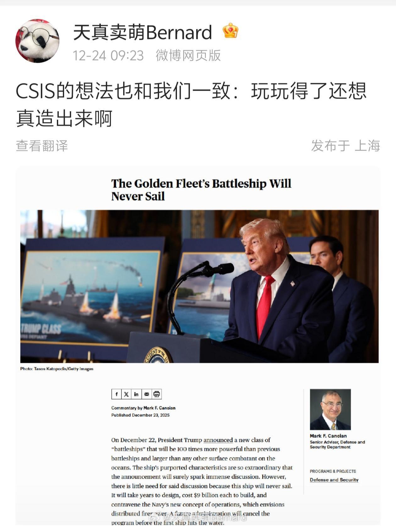 虽然特朗普战列舰给我们带来了很多快乐，但现在我最担心的是美国不按照特朗普的要求搞