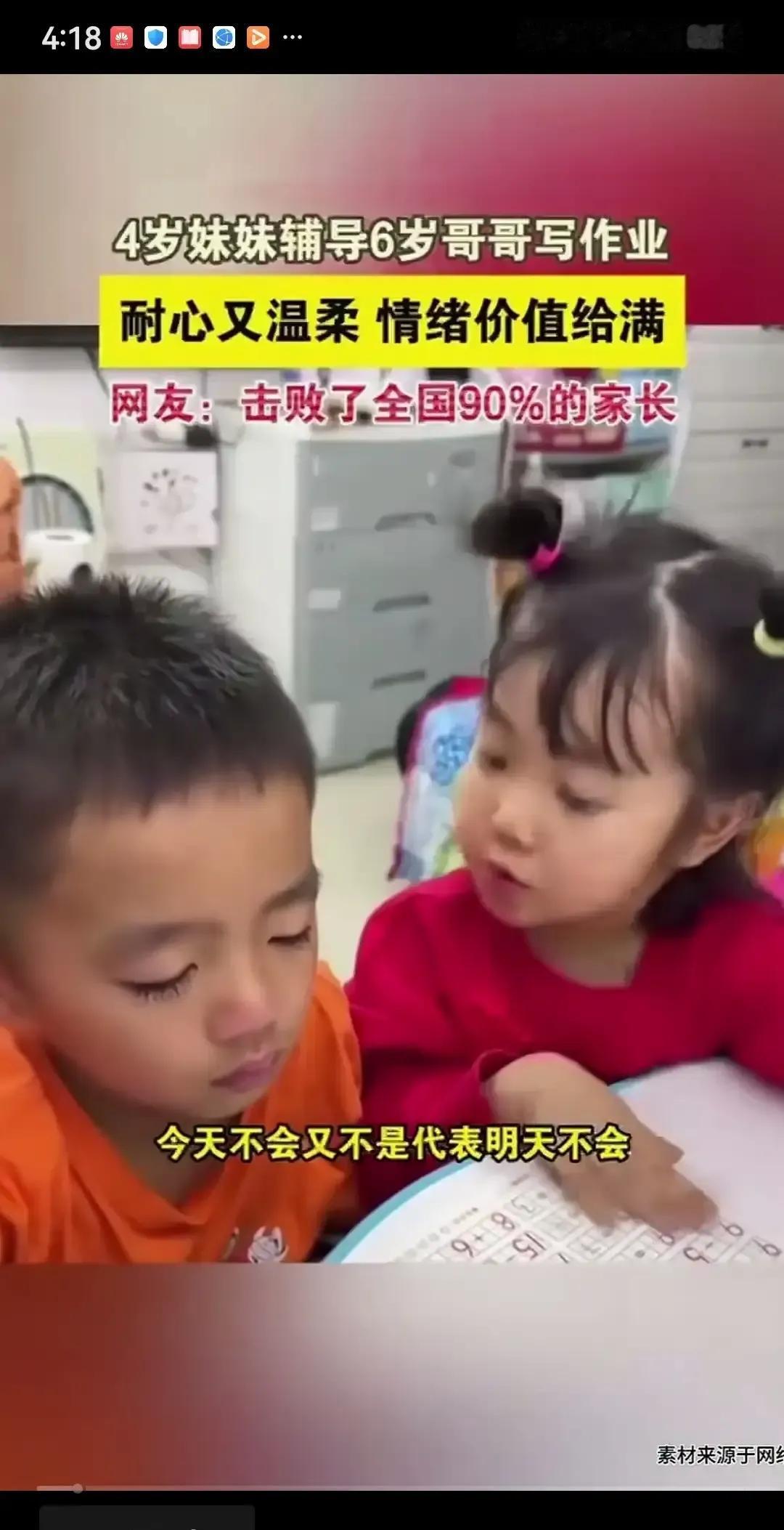 4岁妹妹把6岁哥哥按在桌前教算术，小手指点题板，嘴里蹦出进位借位，哥哥一脸懵，我