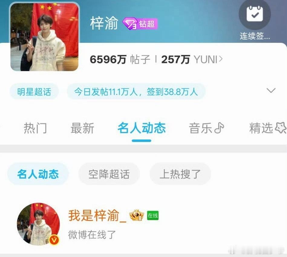 就在刚刚，梓渝上线了，有什么动作吗？[哈哈] ​​​