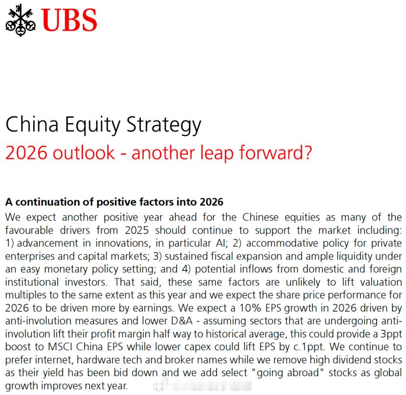 A 股2026展望，主线来了！瑞银对2026年的A股市场就一个字：除了涨，还是涨