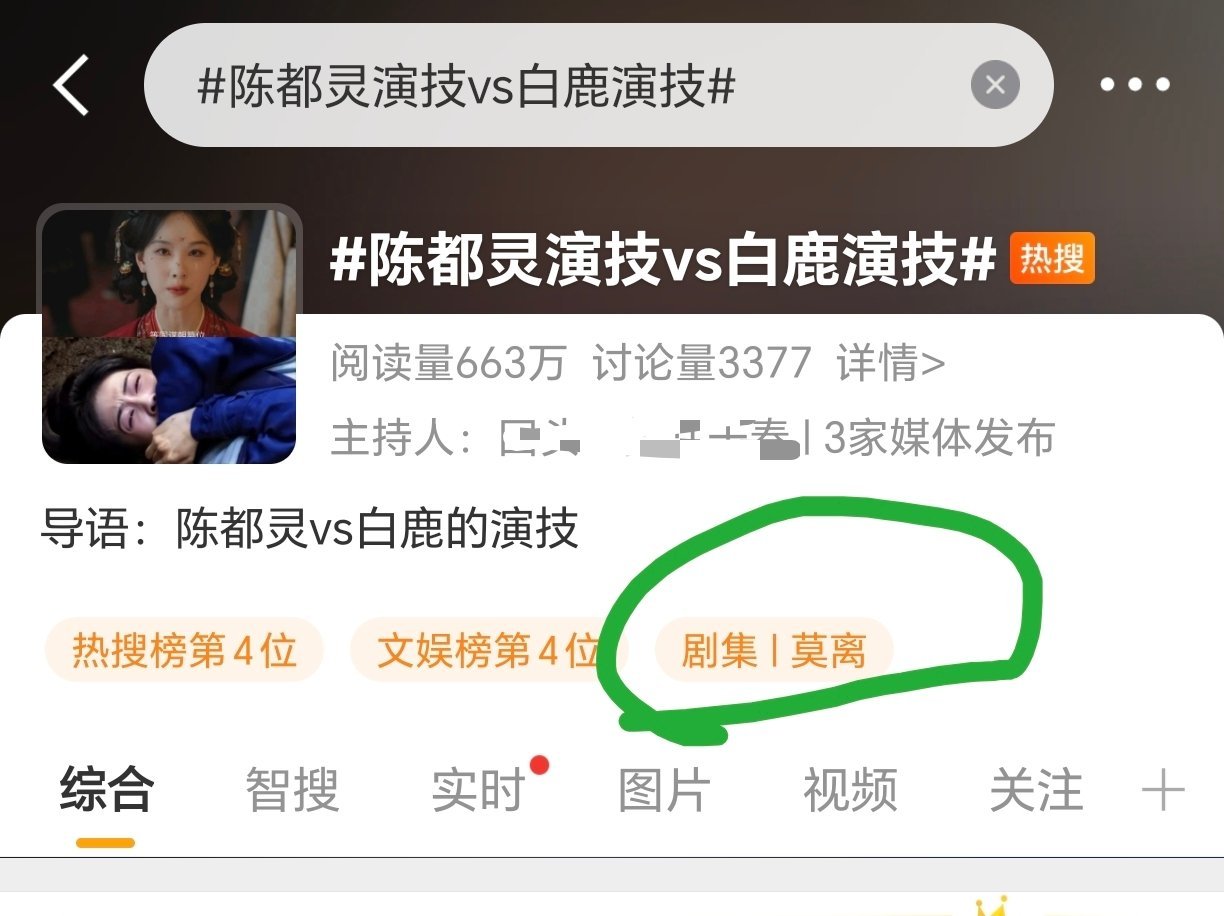 陈都灵演技vs白鹿演技看得出来白鹿的莫离扑风了。。怎么不给人家陈都灵的翘楚关联上