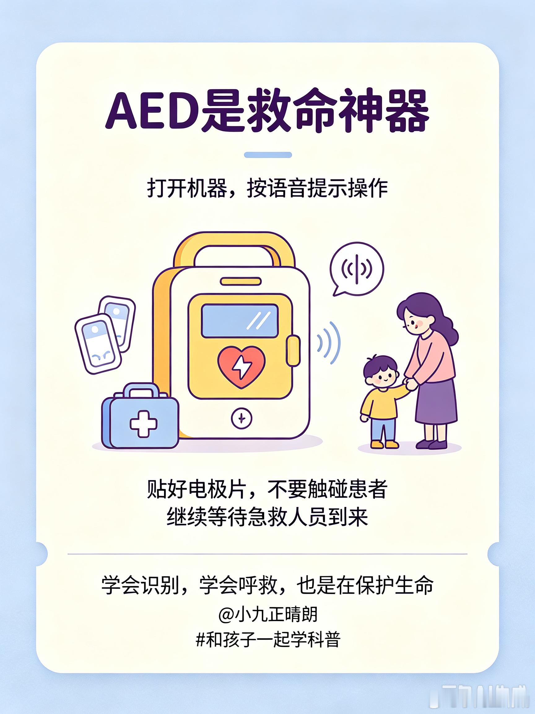 很多的意外就在一瞬间，所以学会鉴别，知道怎么紧急处理，还是很重要的。和孩子一起学