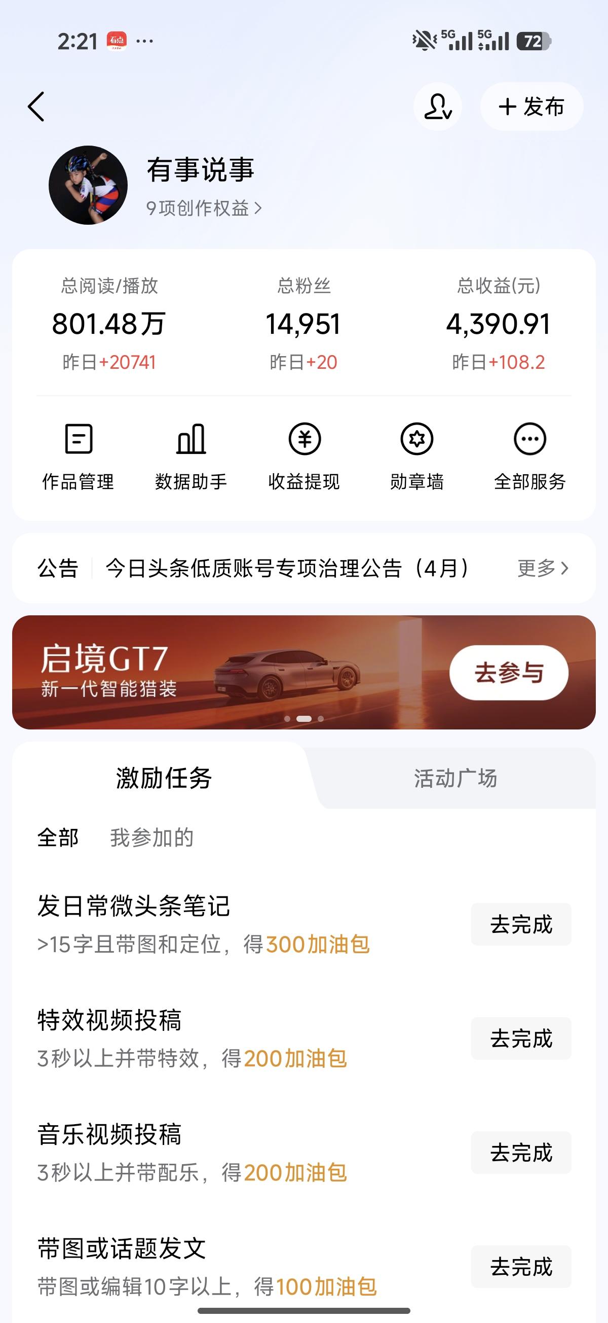 今日新锐收益到账100元
 
每天雷打不动日更50篇头条标题稿，最近创作收益一路