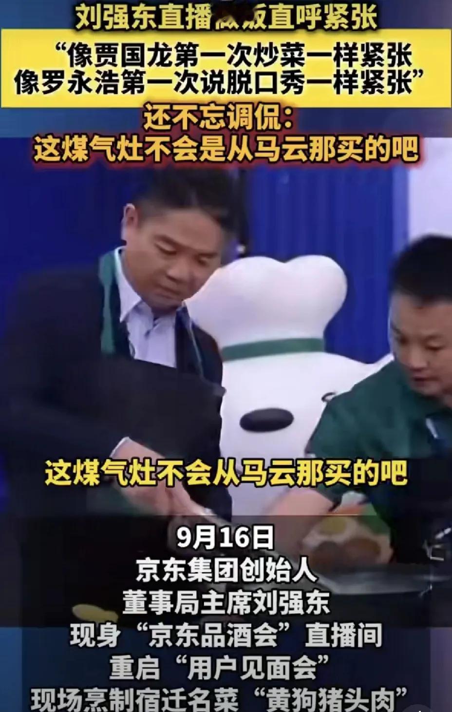 东哥在品酒会上直播做菜，打算做一个宿迁名菜黄狗猪头肉，表示很紧张，像贾国龙第一次
