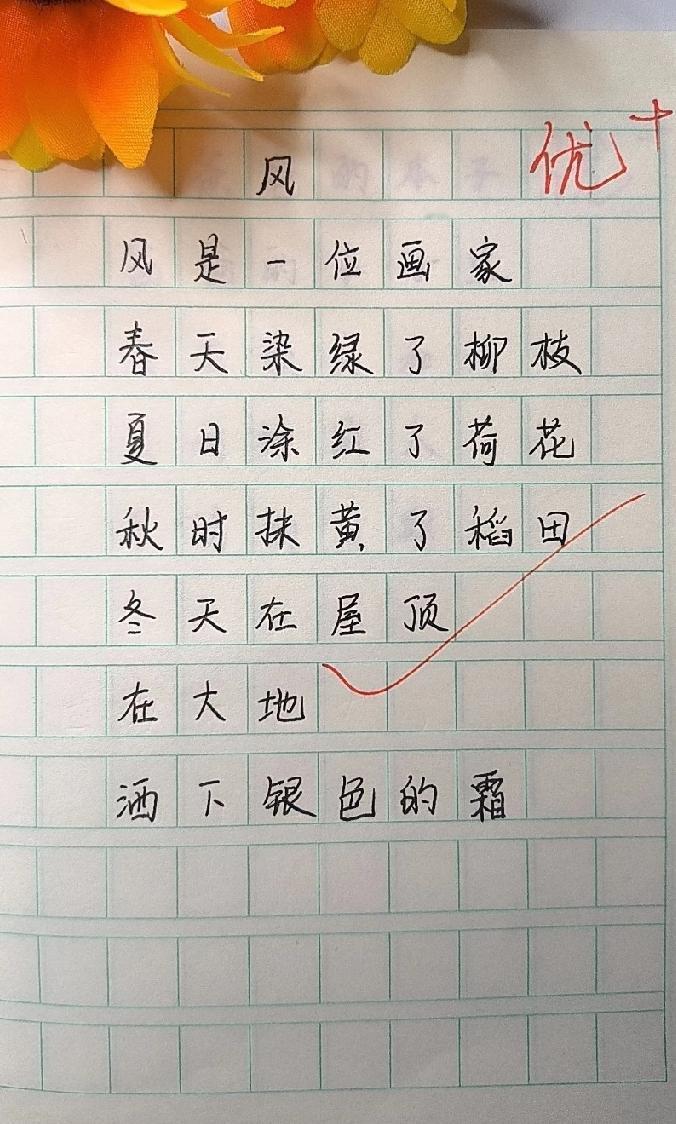 太惊艳了！孩子说风是一位画家，《风》获优+，你眼中的风是什么样子的？