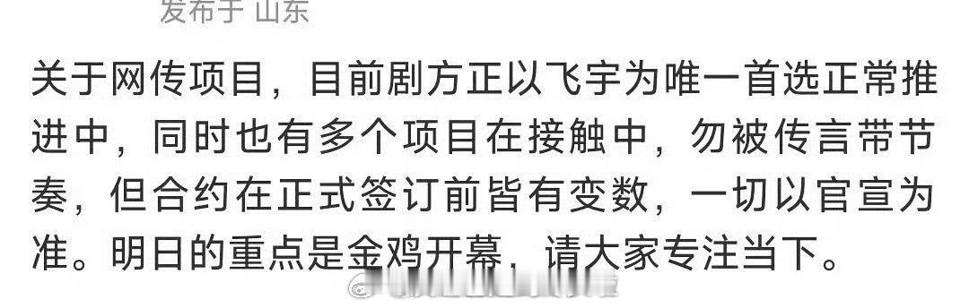 前几天陈飞宇对接还说《告白》剧方以陈飞宇为唯一首选正常推进，今天官方后援会就宣布