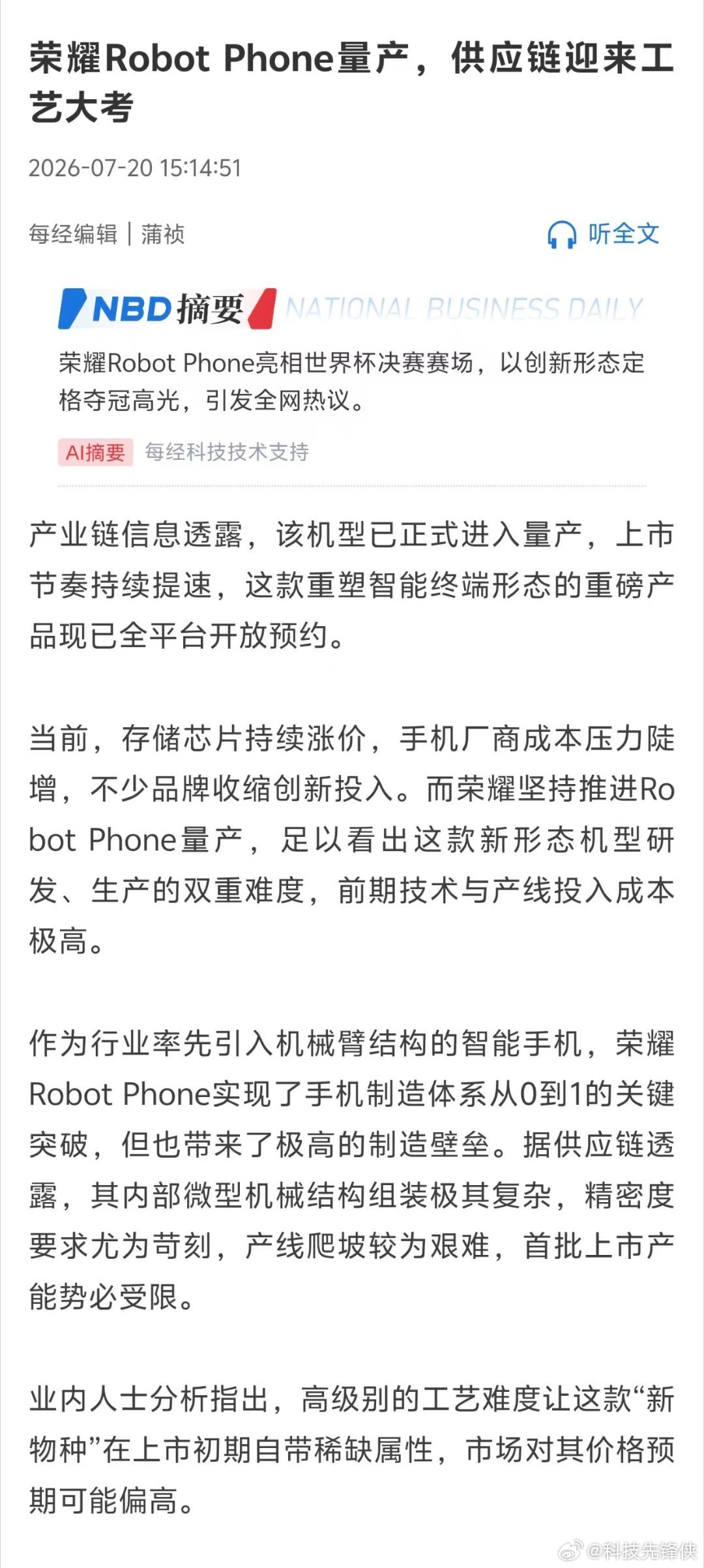 世界杯一炮出圈的荣耀新机终于迎来量产预约，热度一直居高不下。现在行业大环境并不友