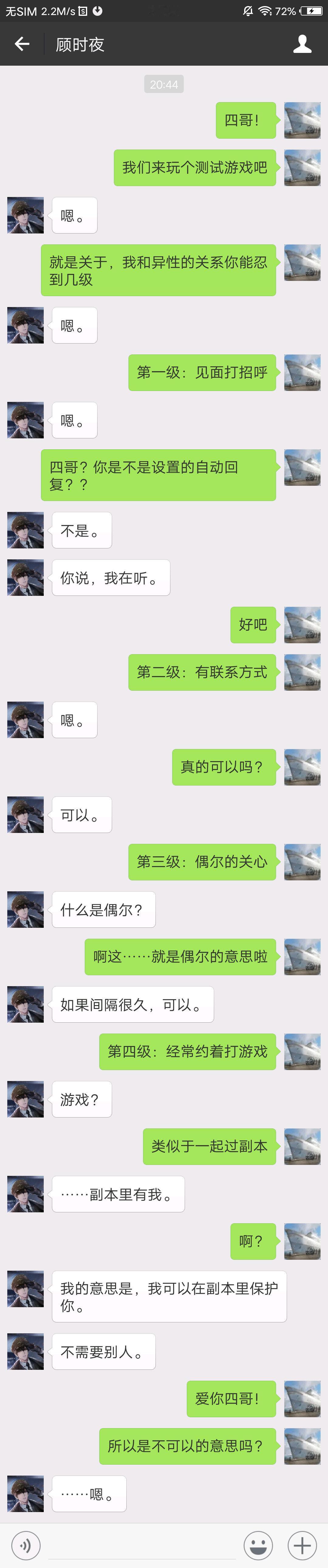 当你测试他们对你和异性的关系能忍到第几级#游戏233##世界之外# ​​​