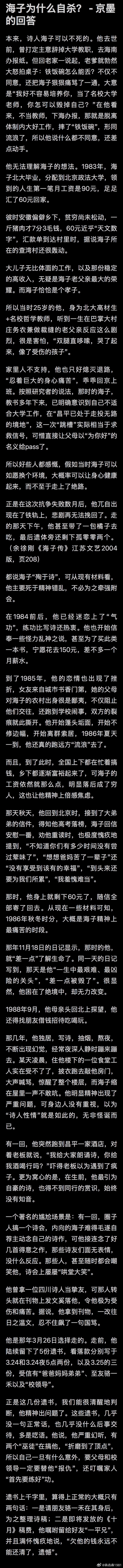 海子的悲剧，就是他活得太认真了！ 