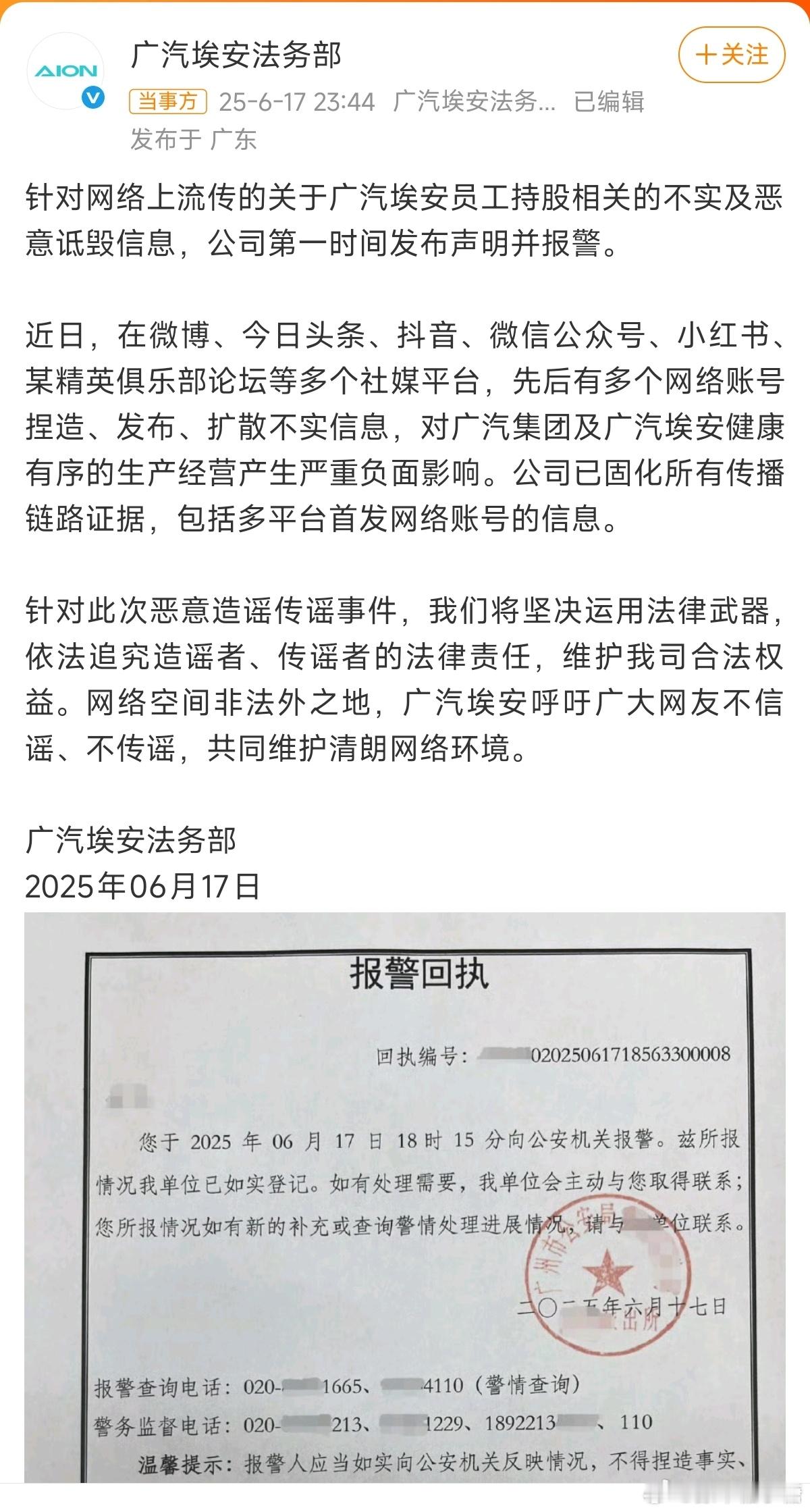 广汽埃安已报警大V聊车 不信谣，不传谣喔[嘘][嘘] ​​​