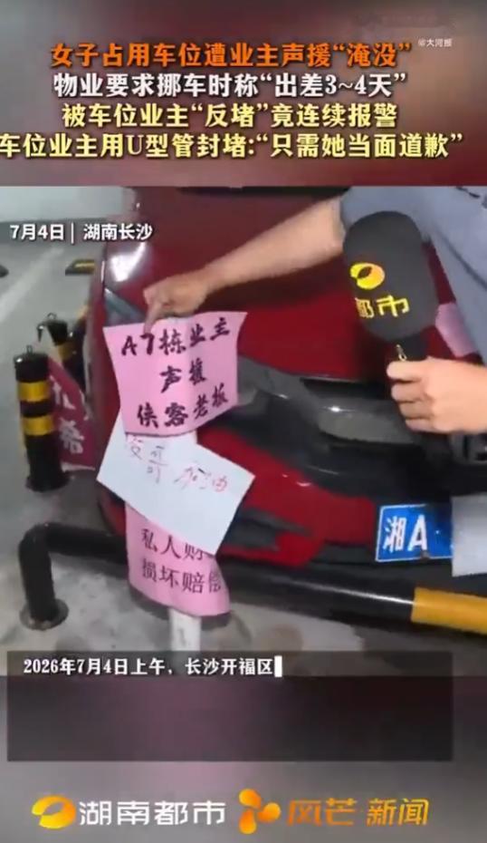 长沙那个女车主死活不肯道歉，不是她蠢，是她心里清楚，这年头占别人车位连罚单都未必
