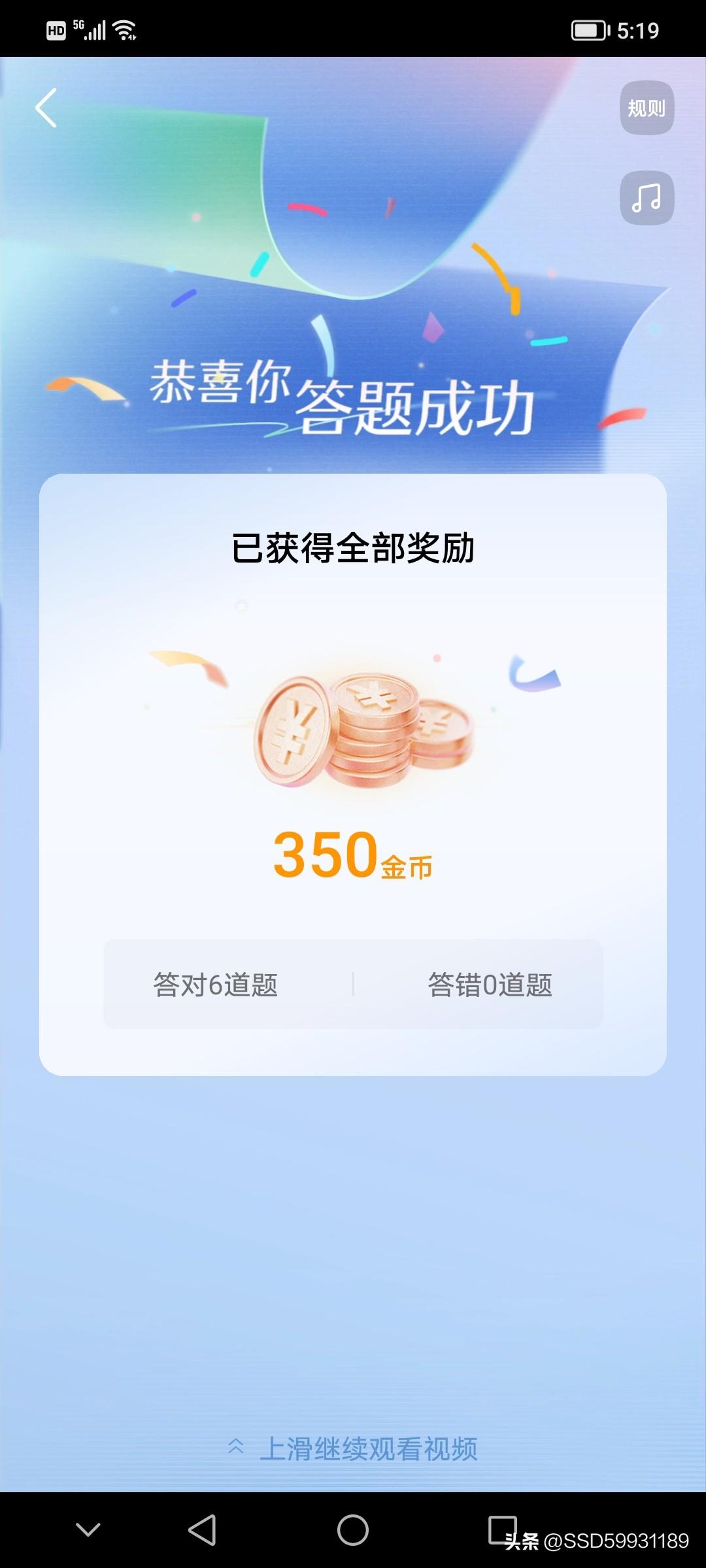哇塞，答题成功拿到350金币奖励，太爽啦！在今日头条答题领现金挺有意思。得先实名
