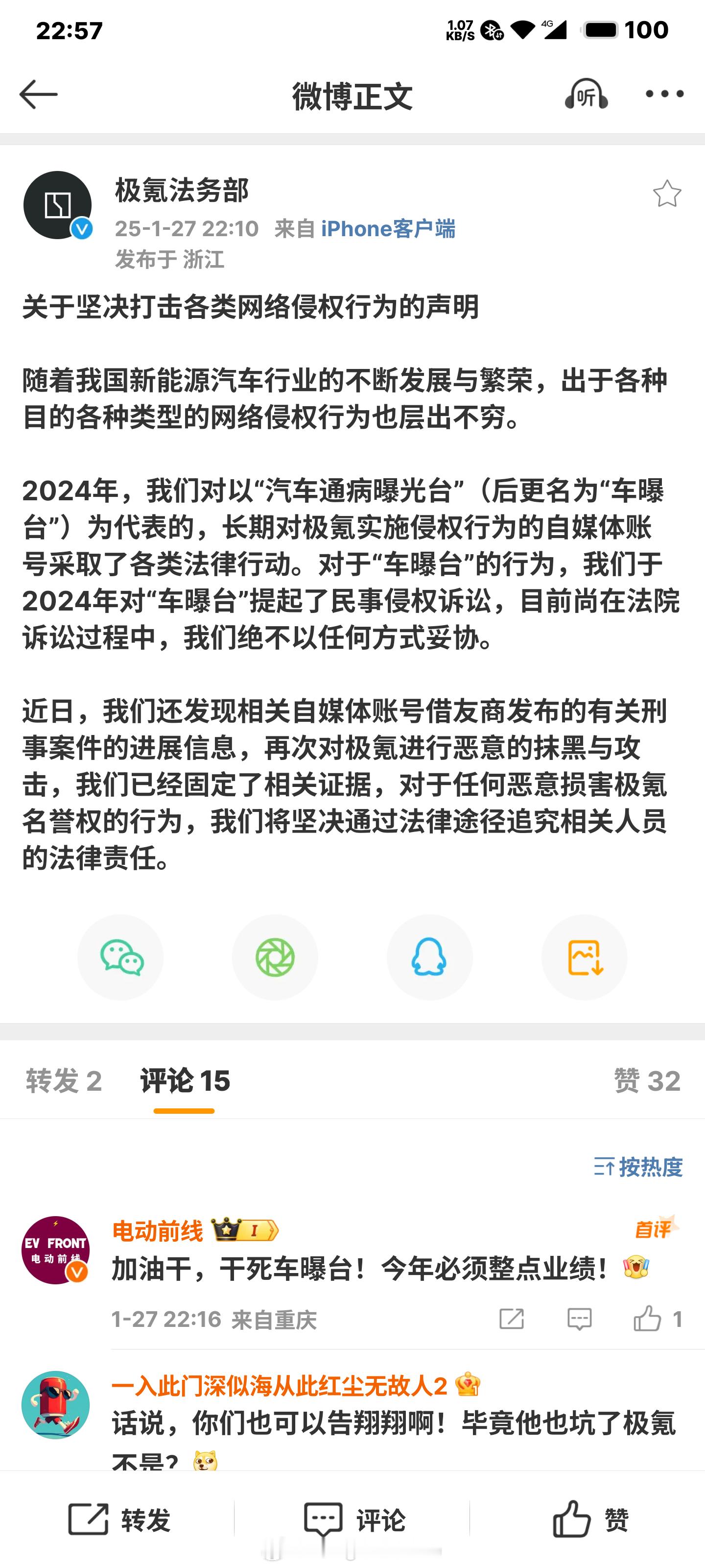 极氪大晚上又发了份声明。[喵喵][喵喵][喵喵] 