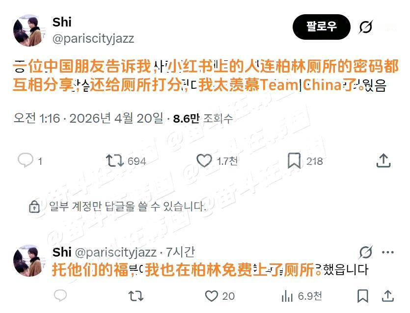 韩国人：托中国朋友的福，我在柏林免费上了厕所。而评论区的韩国人这样回答“我在韩国