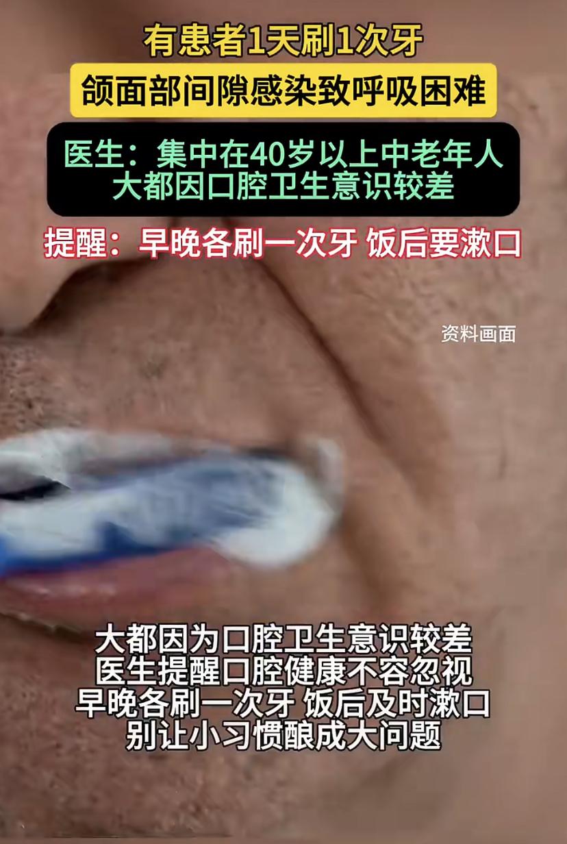 郑州多位老人因为一天只刷一次牙，竟然住进了医院!河南省人民医院医生透露，春节期间