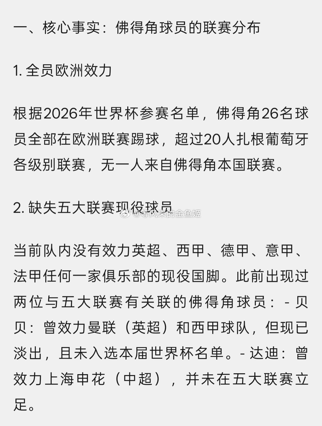 佛得角邀国足踢友谊赛被婉拒佛得角的球员虽末跻身顶级五大联赛，但因为佛得角以前是葡