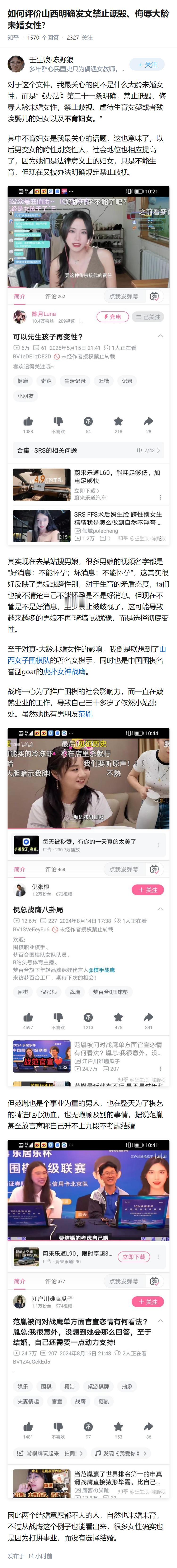 如何评价山西明确发文禁止诋毁、侮辱大龄未婚女性?