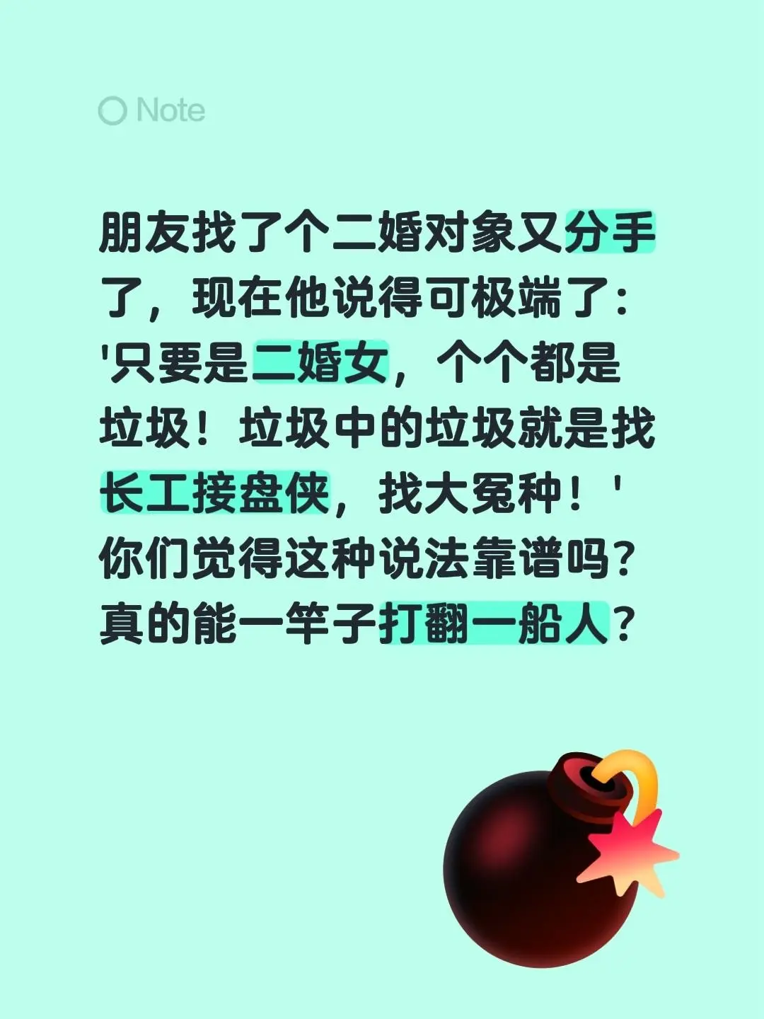 朋友找了个二婚对象又分手了，现在他说得可极端了：'只要是二婚女，个个都...