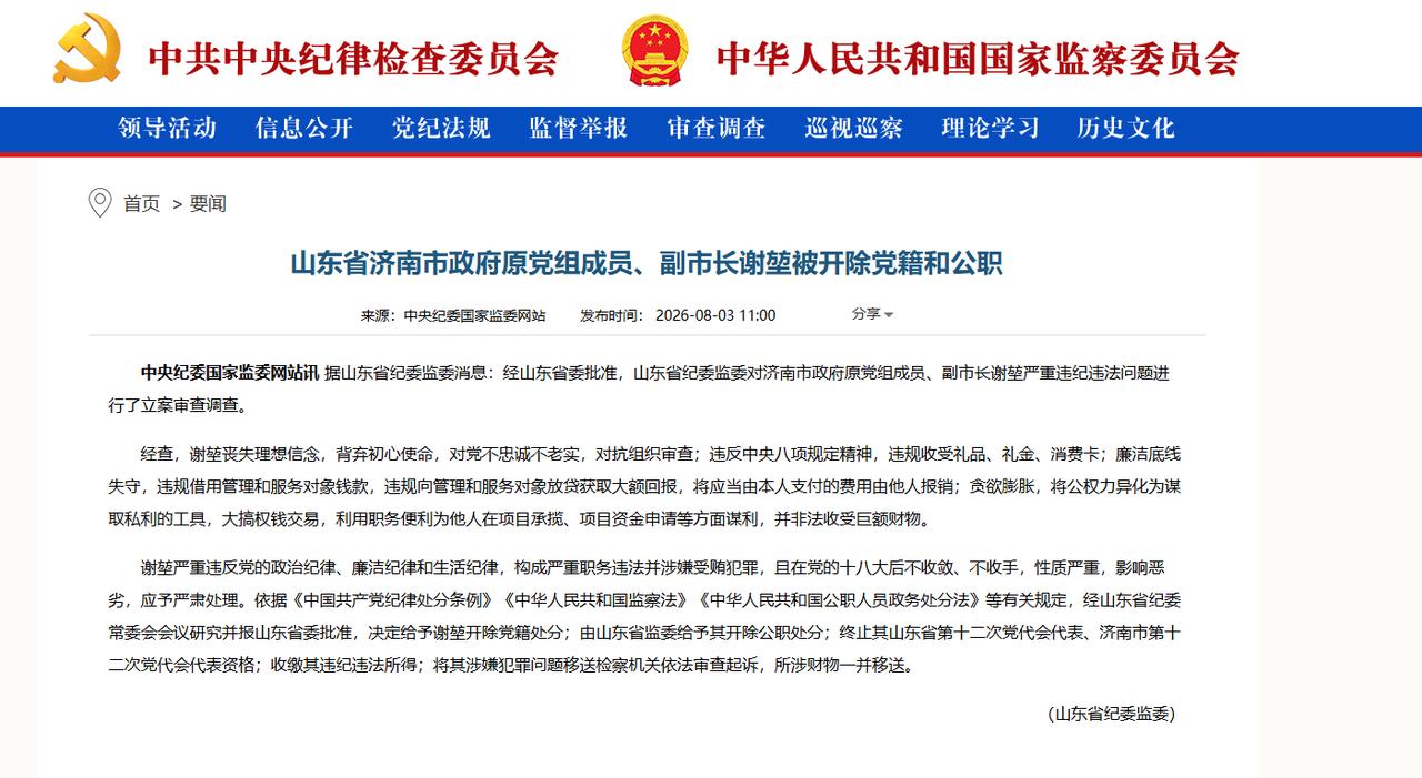 8月3日，8月的首个工作日，根据中纪委网站消息，有两位正厅级干部被双开。

中再