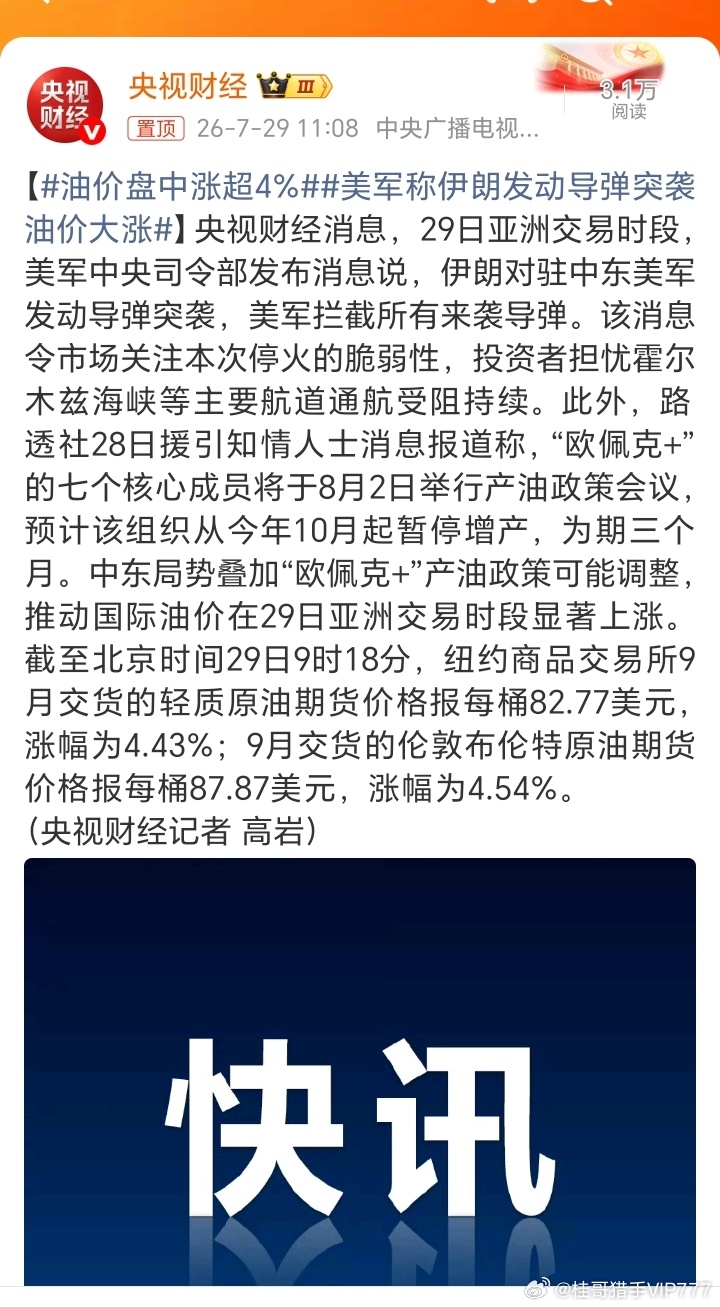 桂哥评：伊朗应当是导弹+无人机群配合才对啊。===【油价盘中涨超4%美军称伊朗发