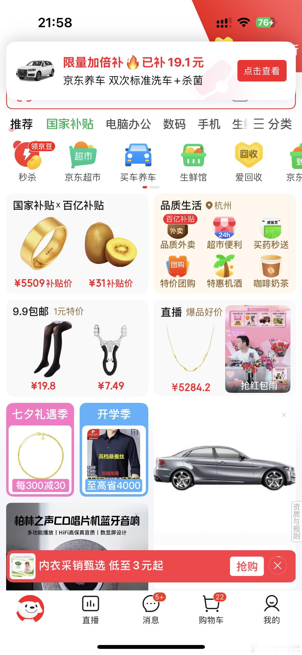京东崩了什么时间蹦的？看评论区是因为一个新人明星，大家能讲讲嘛，我一个00后不认